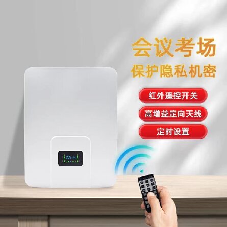 藍關8012D遙控定向會務場所專用5G手機信號屏蔽器